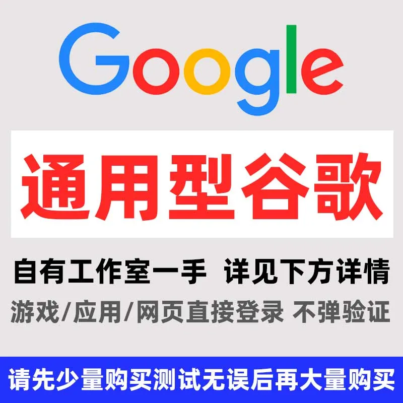 【优质】个人谷歌Gmail邮箱(2FA. 推荐) 商品图片