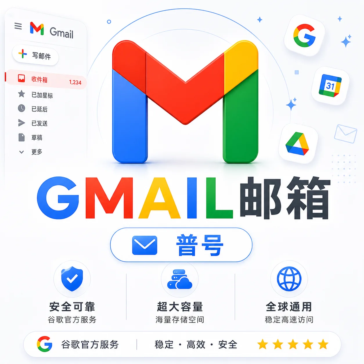 【普号】Gmail邮箱 商品图片