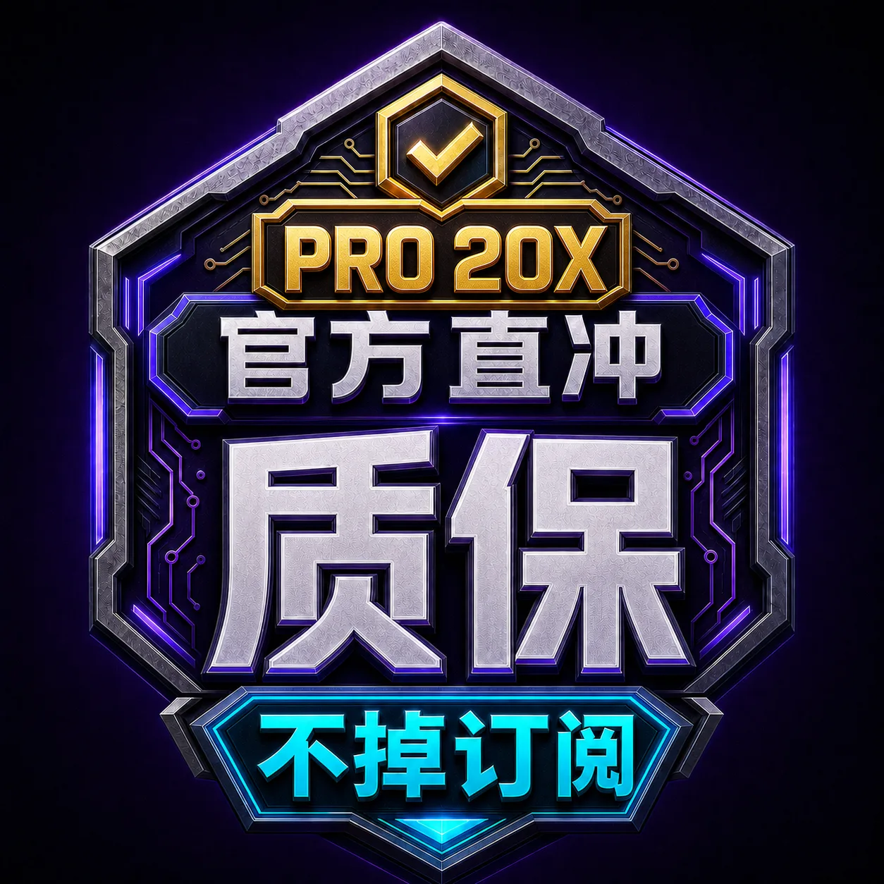 代充 鸡PT 20x Pro 官网正规充值 一卡一绑 支持续费 商品图片