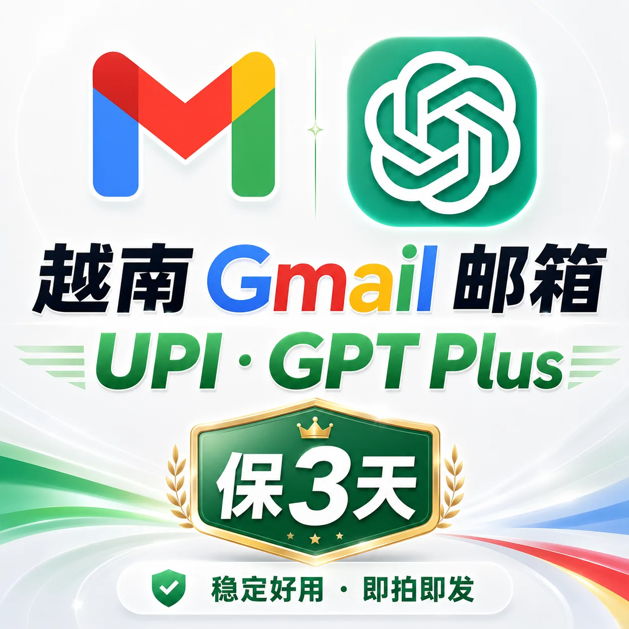 质保5天越南gmail邮箱苹果支付-PLUS（可反代） 商品图片