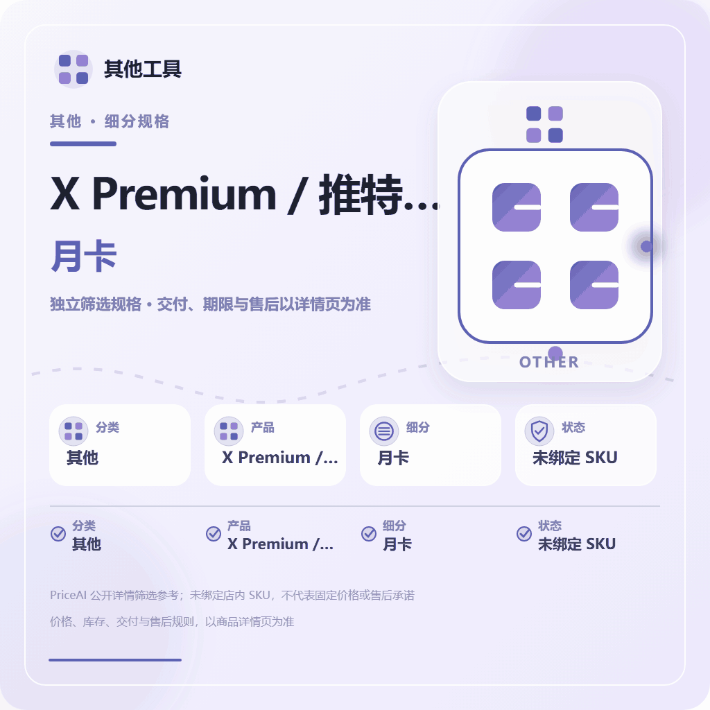 🔥【官方直充特惠】3个月X Premium|解锁gro build|Supergro Lite+蓝V|自助秒订阅质保 商品图片