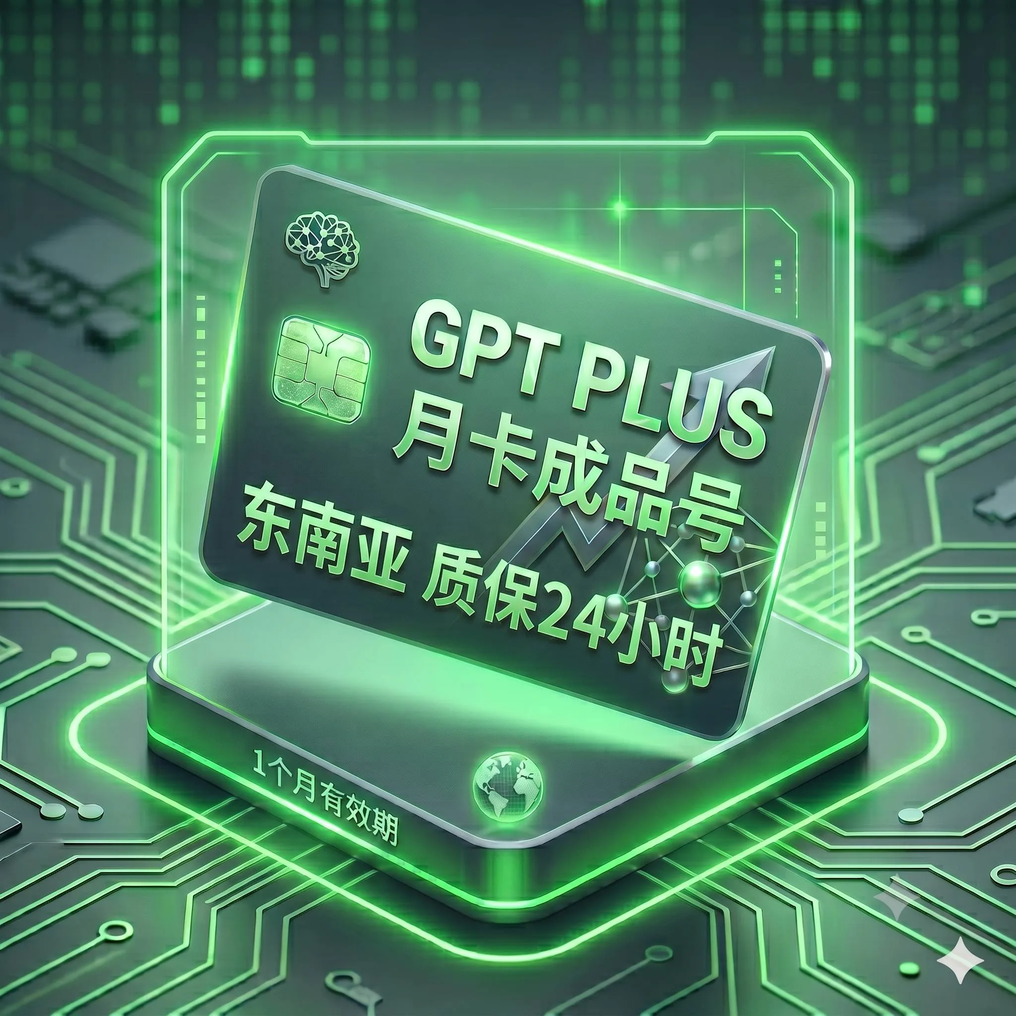 Plus 特殊渠道独享月卡成品号3(东南亚区,支持反代,购买24小时内非禁止网络账号问题可免费更换一次) 商品图片