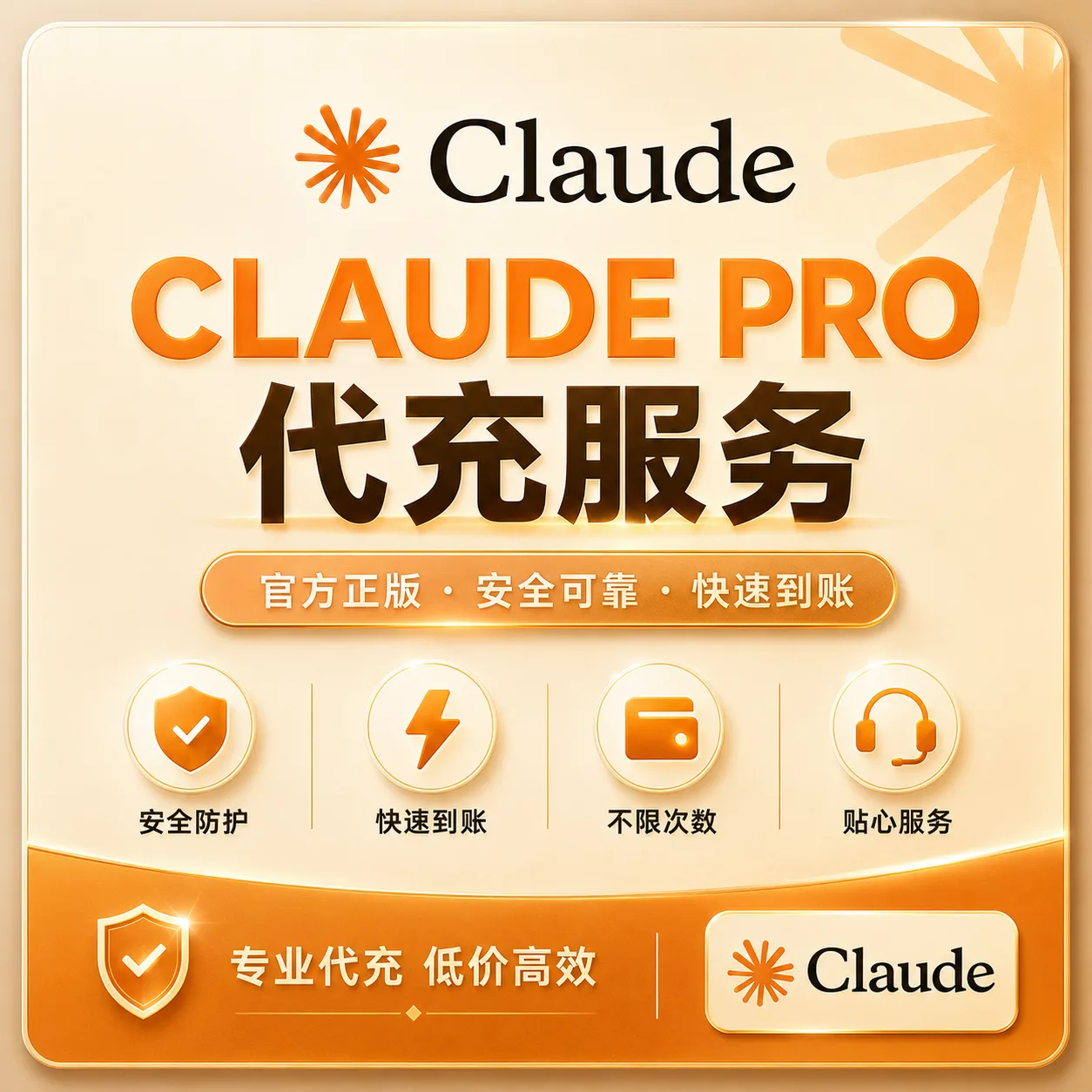 【IOS美区】Claude Pro 官方充值（月卡） (卡密可囤) 商品图片