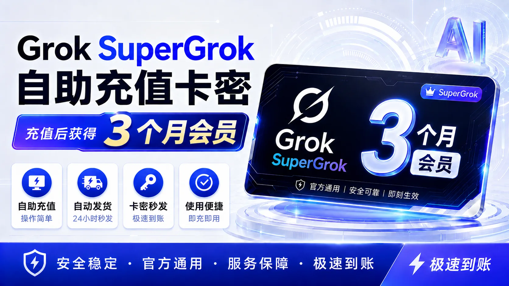 Gro Super直充卡密（3个月） 商品图片
