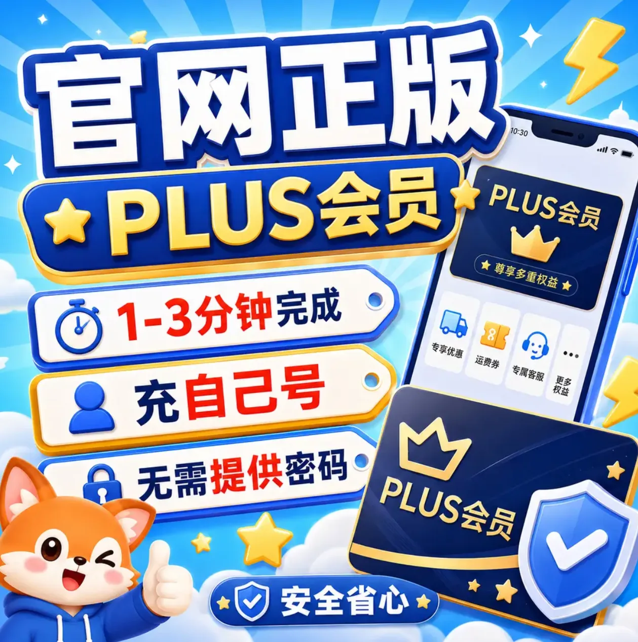 【自营】至今0封号 Plus 直冲自己号 无法覆盖（官方正规流水/可开票）指纹家宽，人工手动充值 商品图片