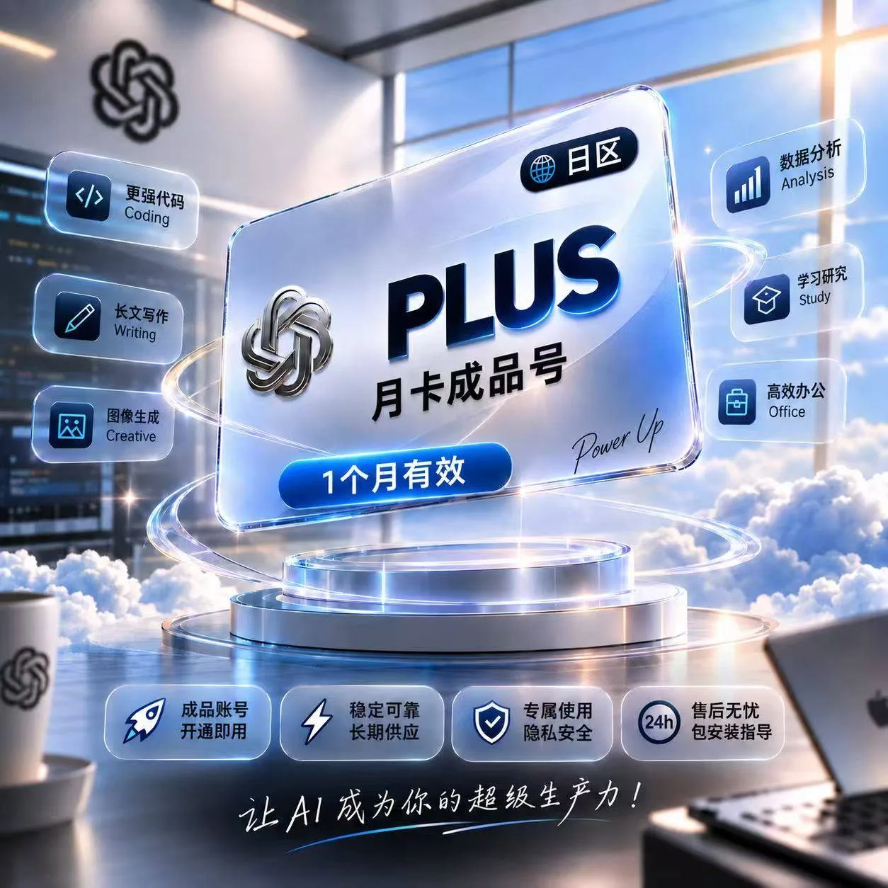 🔥Plus | 独享成品 | 质保28天 | 日本实卡商品图片