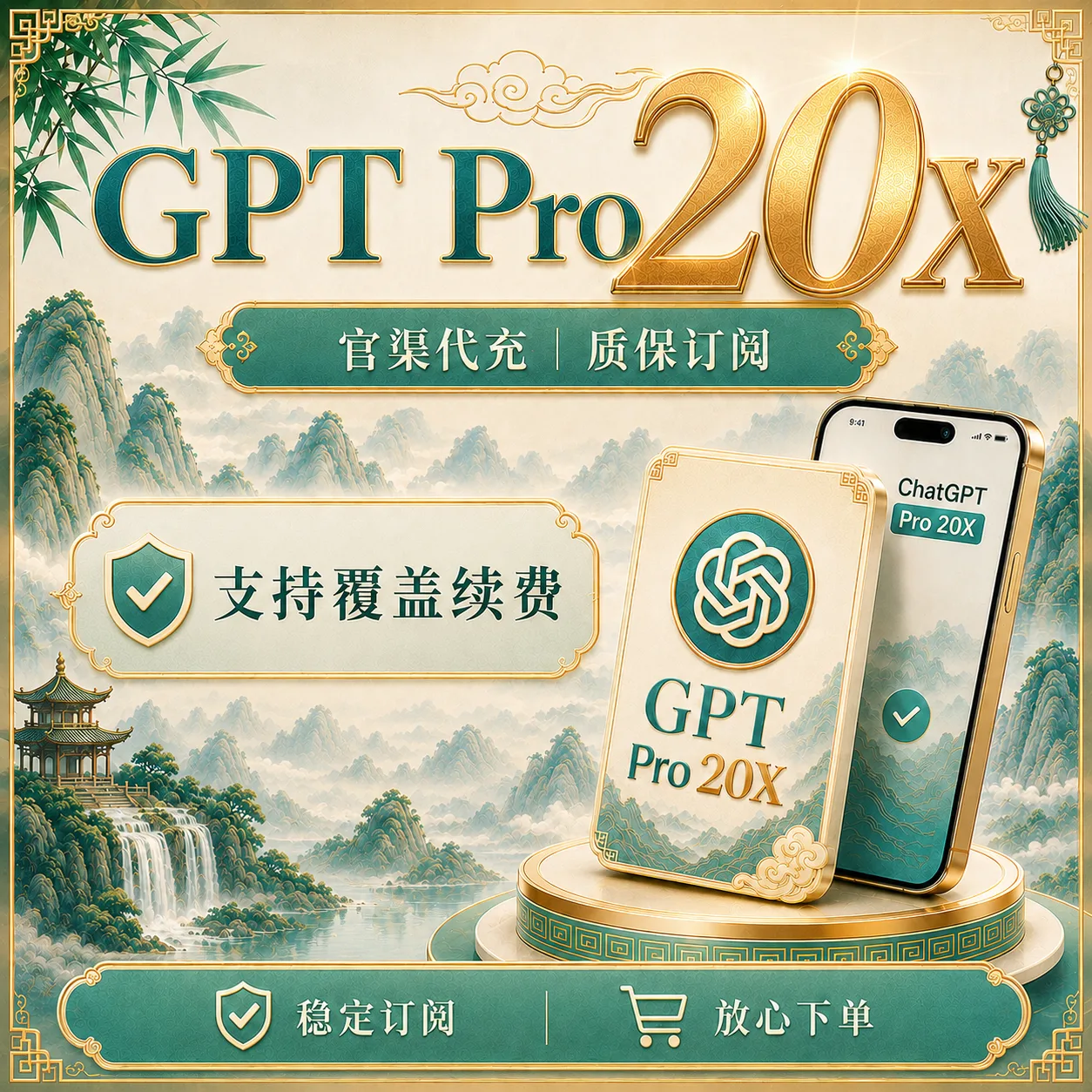 [官方充值] G PRO 20X [菲区] CDK 质保订阅30天！可开票 商品图片