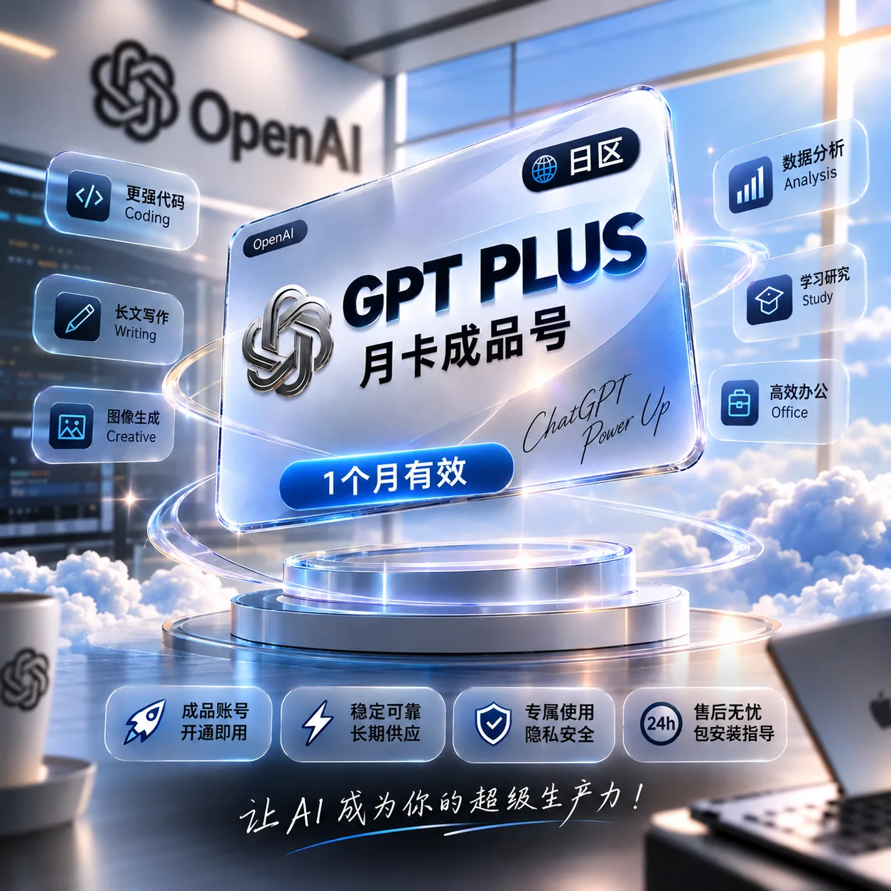 G PLUS稳定特殊渠道独享月卡成品号1（日区，购买29天内非禁止网络账号问题可免费更换或退剩余）商品图片