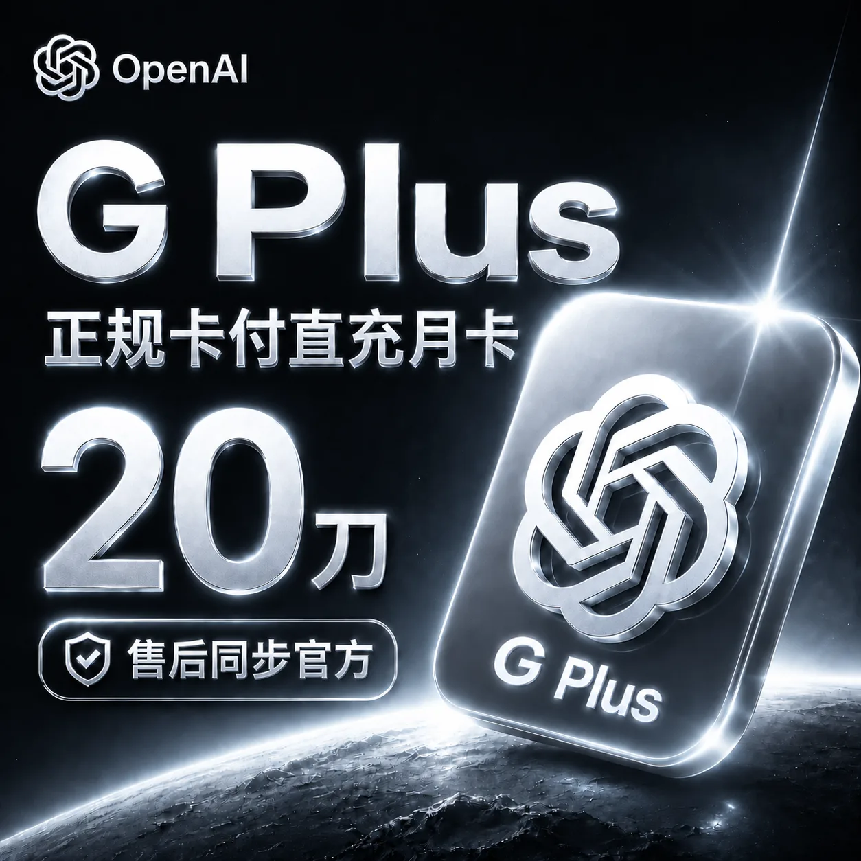 Gp--t Plus直充月卡（卡充，不能覆盖，售后同步官方，168渠道） 商品图片