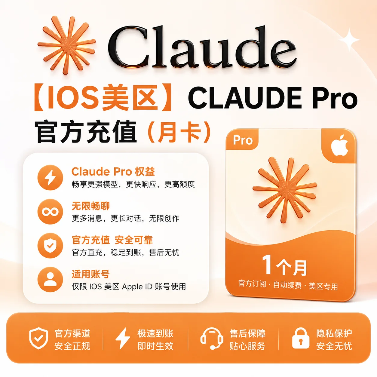 【IOS美区】Claude Pro 官方充值(月卡) (卡密可囤) 商品图片