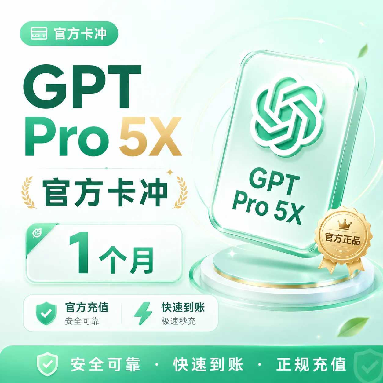 【质保30天】G Pro 5x 1个月【官方代充】【正规卡冲】 商品图片
