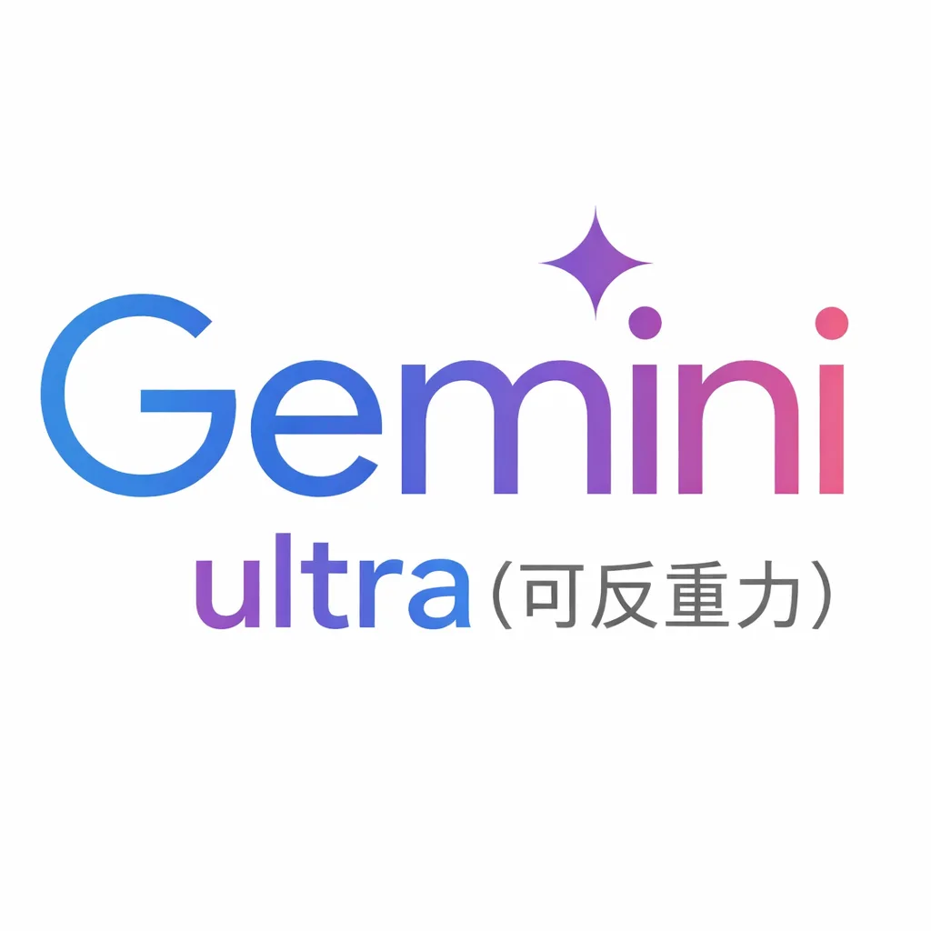 一个月企业版ultra成品号，flow25k，可反重力商品图片