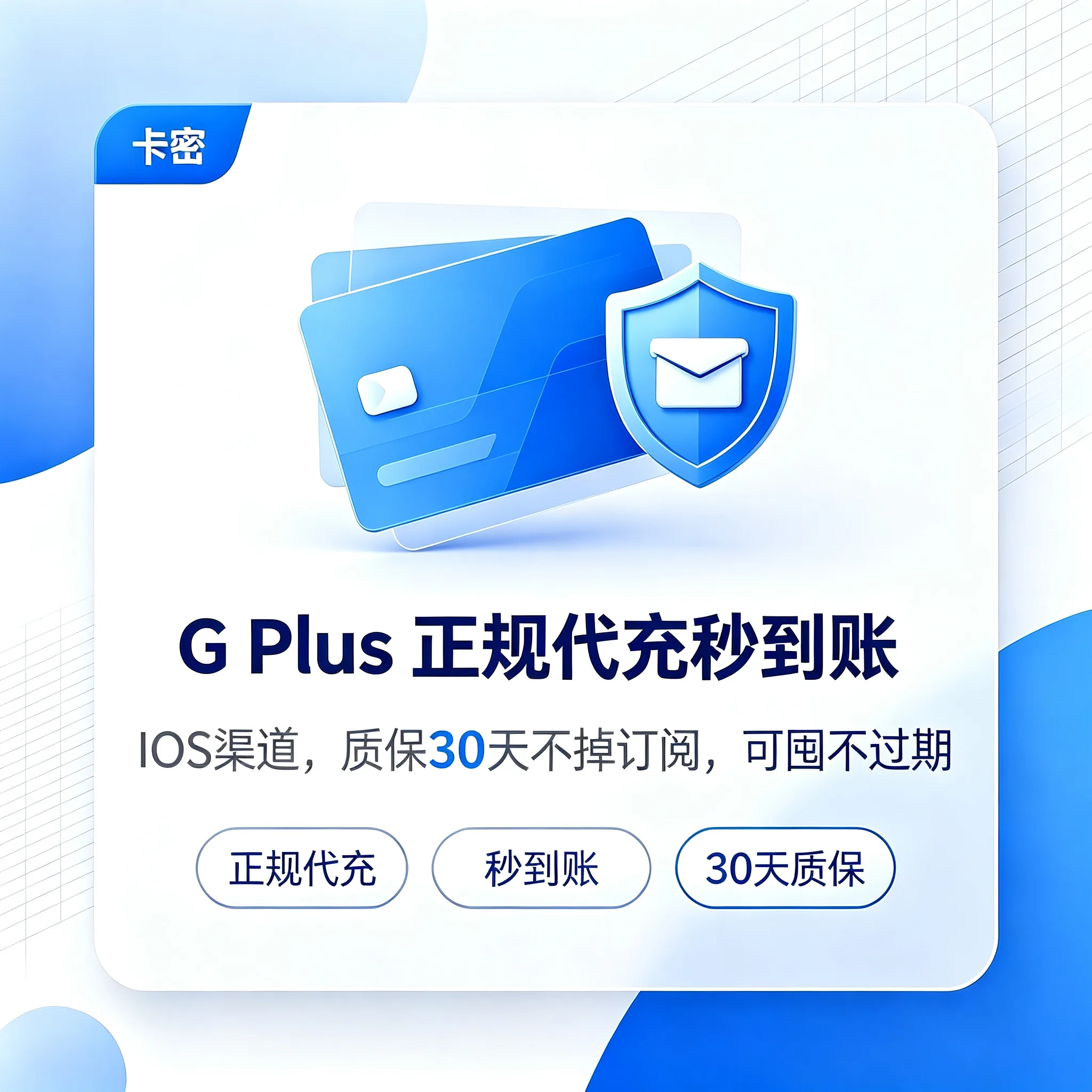 open AI plus IOS卡密 【质保30天不掉订阅) 商品图片