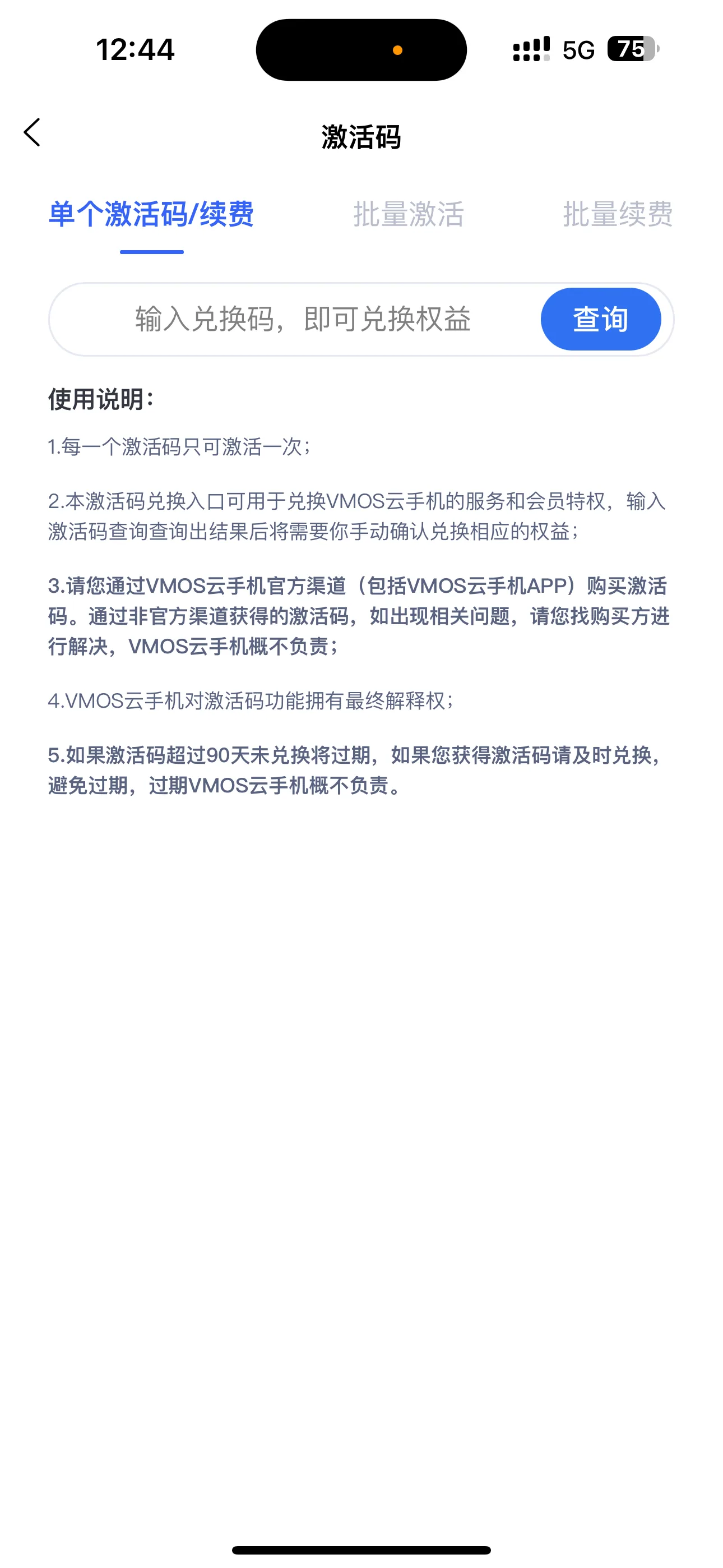 VMos激活码--天卡商品图片