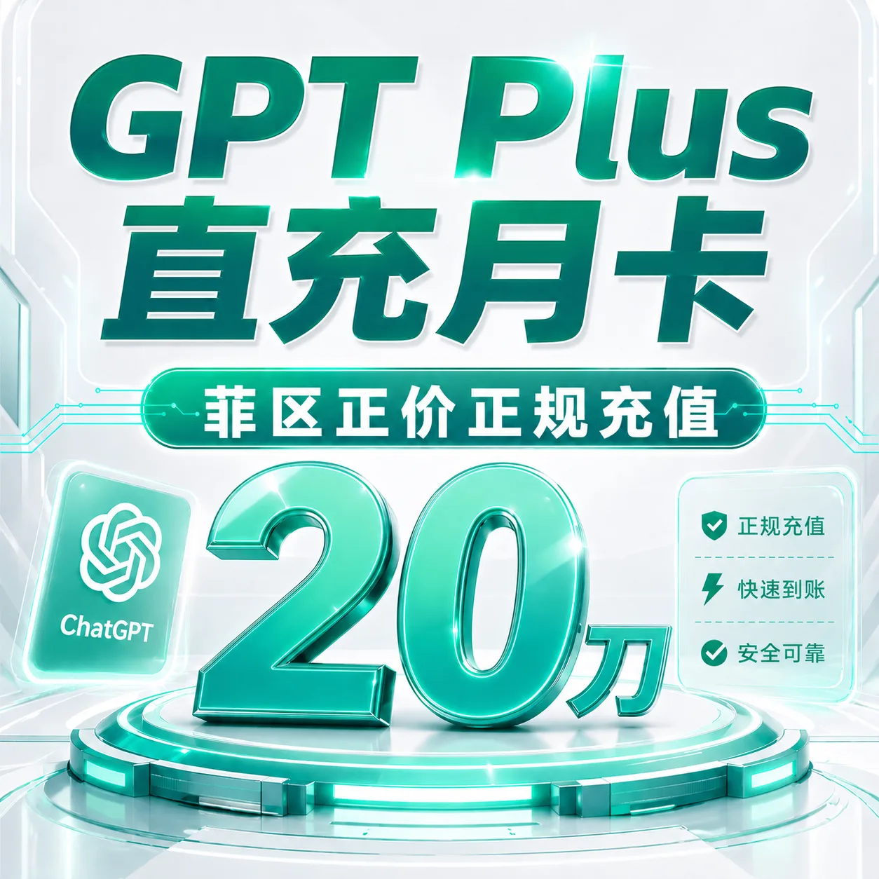 Plus代充 商品图片