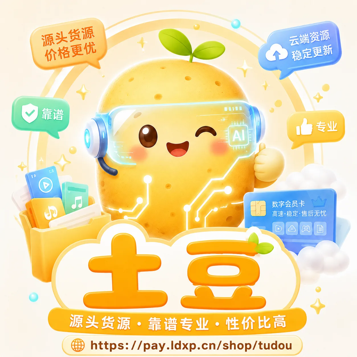 土豆 店铺头像