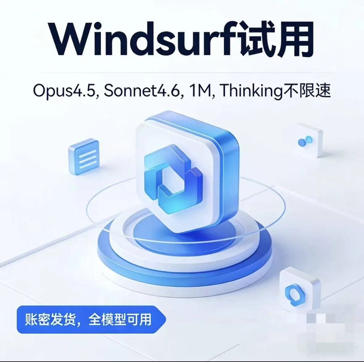 Windsurf Pro 试用4.7不限 商品图片
