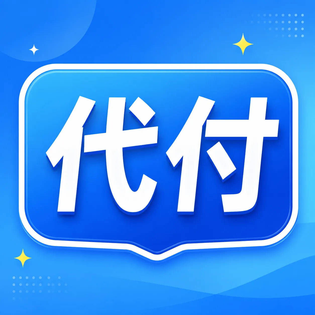 海外代付-联系店主 商品图片