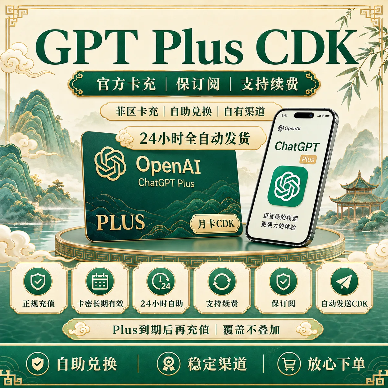 Codex Plus月卡CDK～菲区卡冲～【质保订阅】（自助兑换-支持续费）任何账号可充~ 商品图片