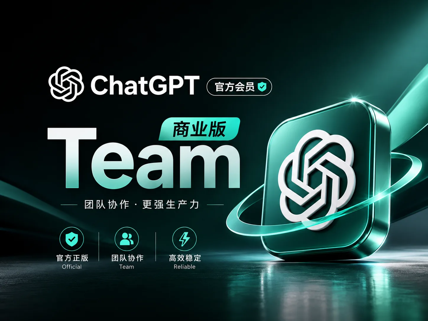 Codex Team 月权益【车位/成品号】（正规车位）【可与plus并存，缓解额度不够用问题】 商品图片