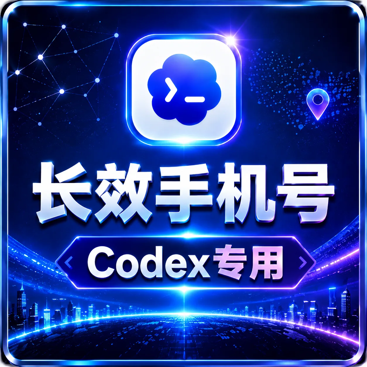 +1 长效接马 codex 30-60天【质保不来码】 商品图片