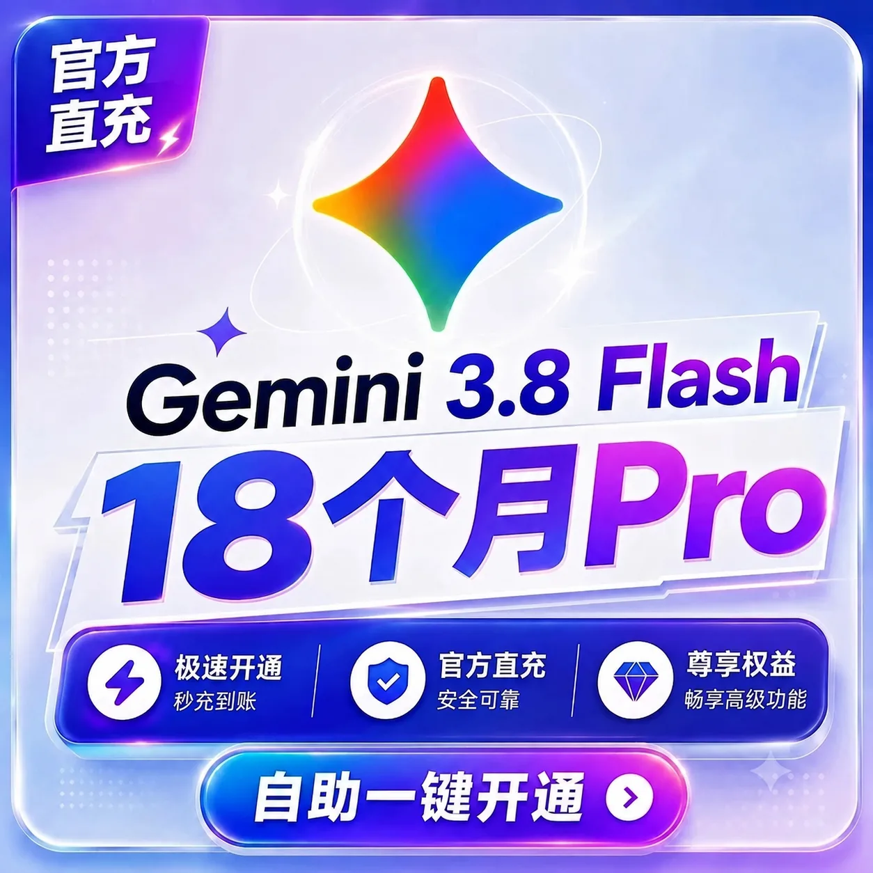 18个月 Gemini Ai Pro 会员兑换链接(无售后) 商品图片