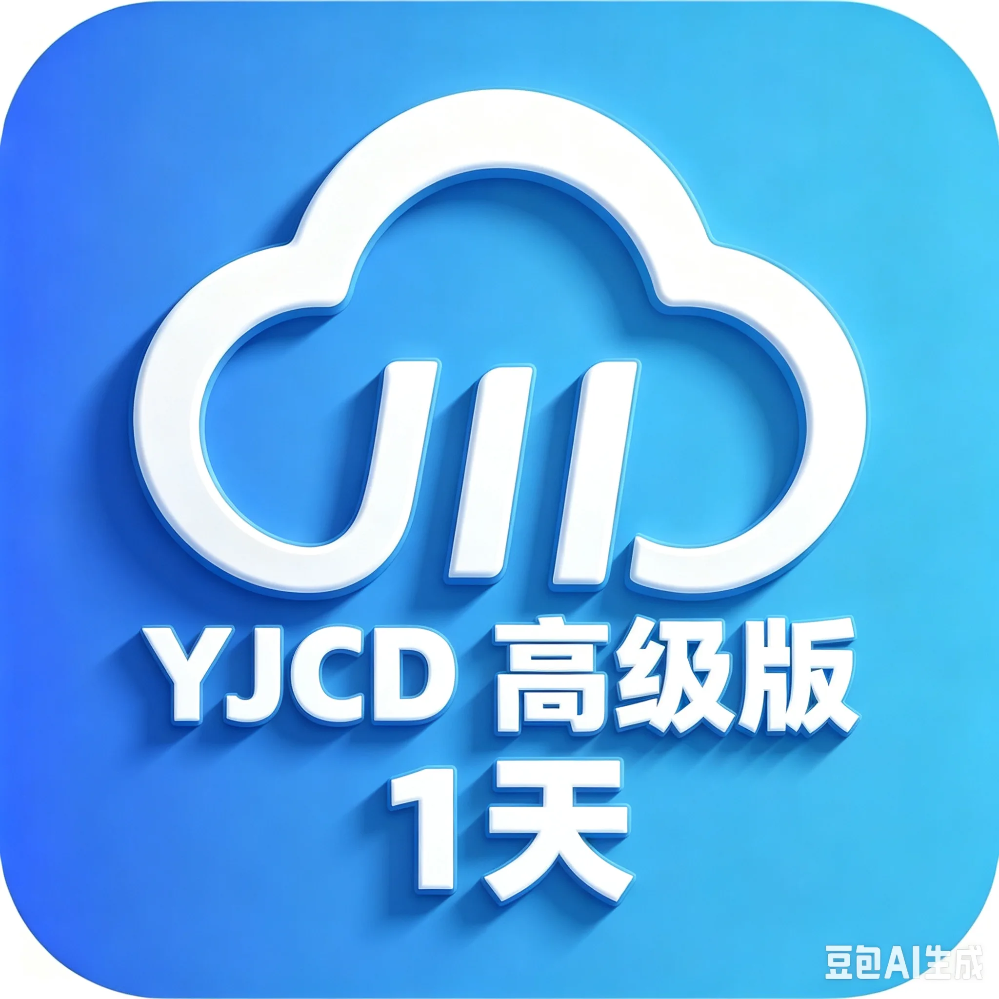 川川云一键吃丹定制高级版6G（1天）云机时长兑换码 商品图片