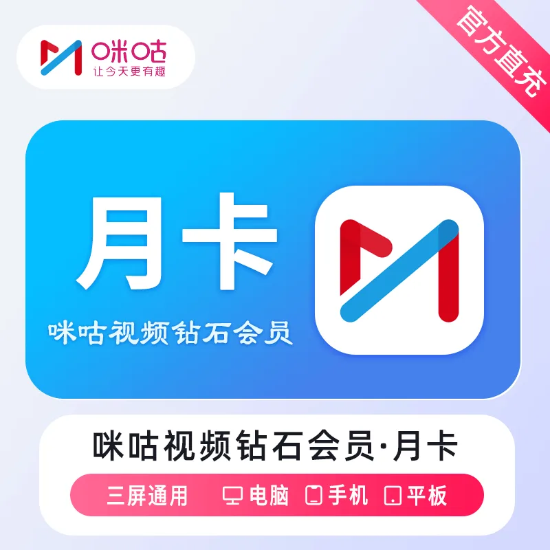 咪咕视频 钻石会员 月卡 商品图片