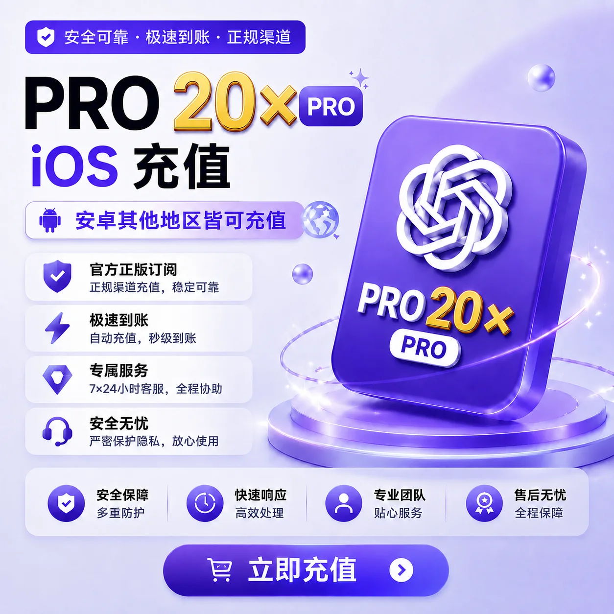 【质保】G 20X PRO ios充值【安卓/其他地区皆可充】（可覆盖可续费） 商品图片