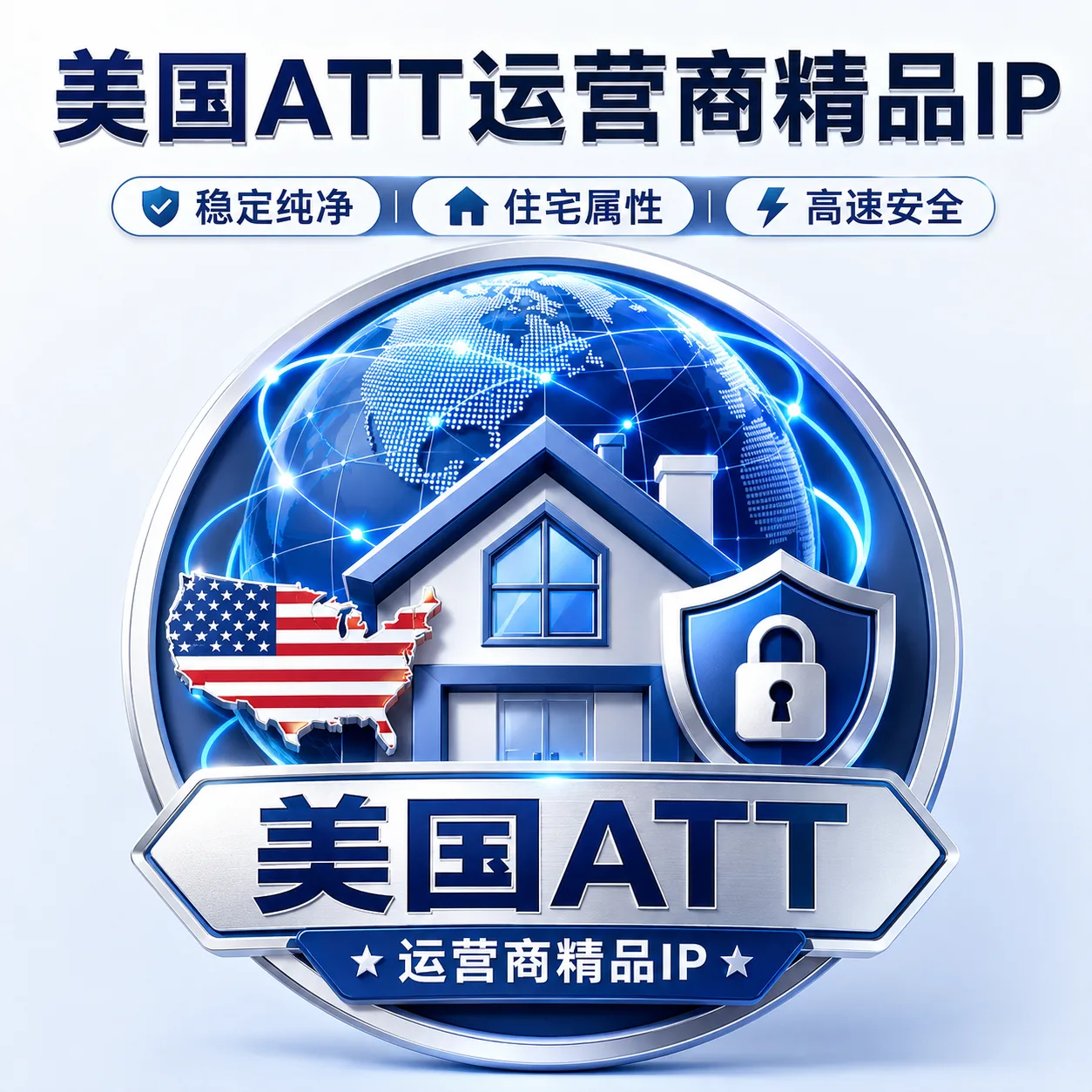 美国ATT 运营商精品IP 商品图片