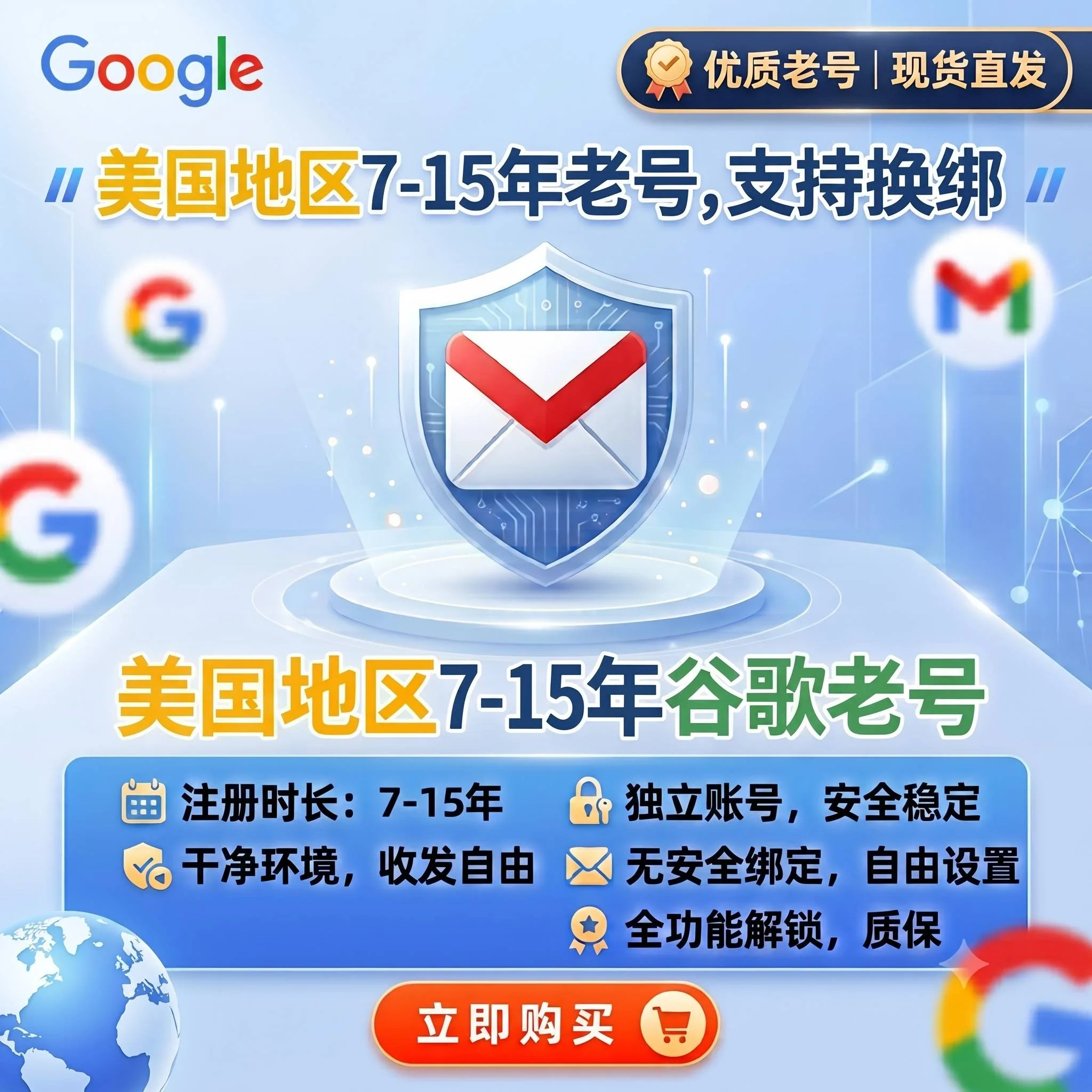 注册7-20年顶级权重美国地区谷歌邮箱 商品图片