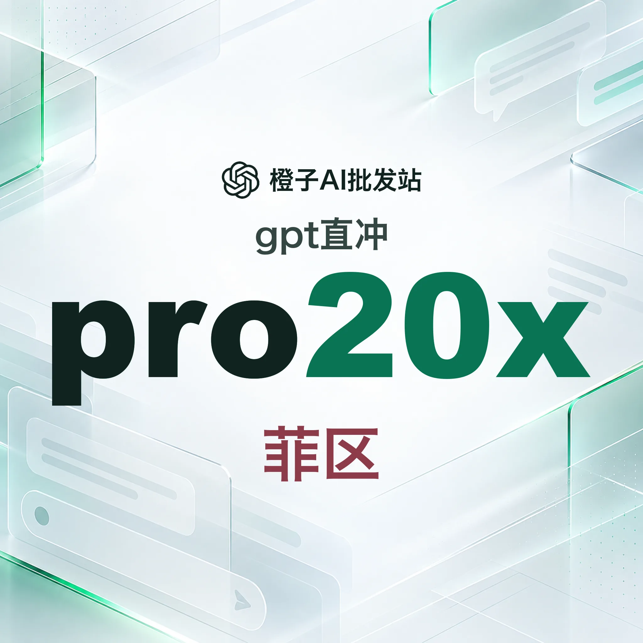 Gp-t pro 20x直冲 菲区订阅续费 - 新手法 - 必须账号本身就有订阅 商品图片