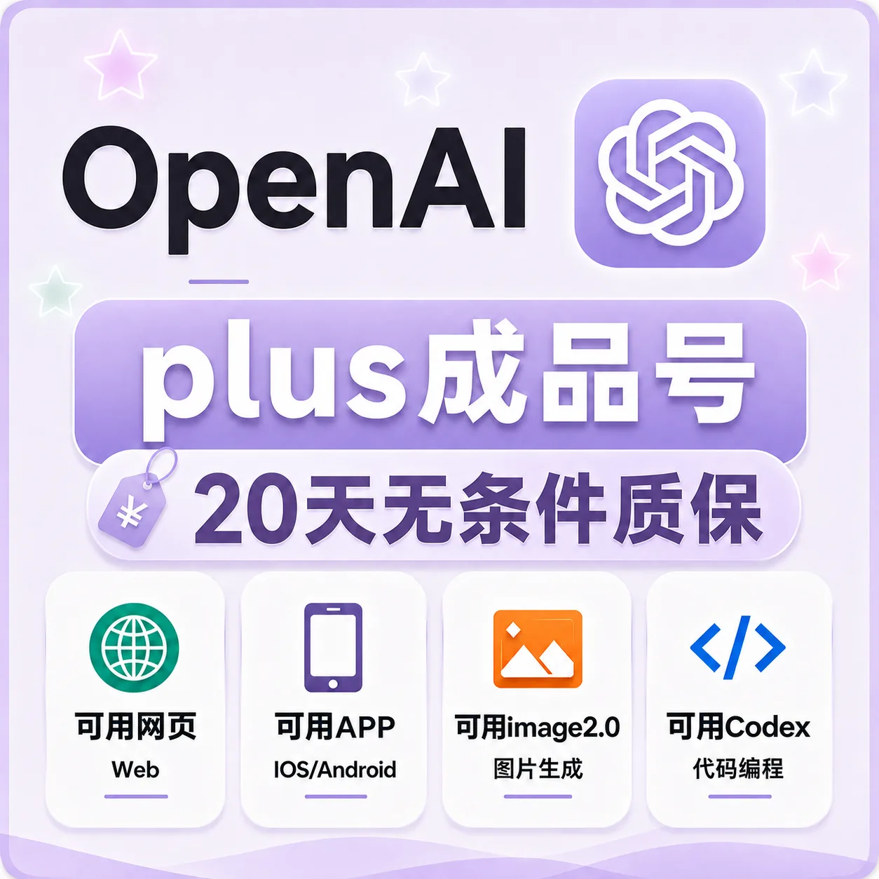 🔥【质保25天】🔥OpenAI成品号 Plus成品号 codex月卡成品号 商品图片