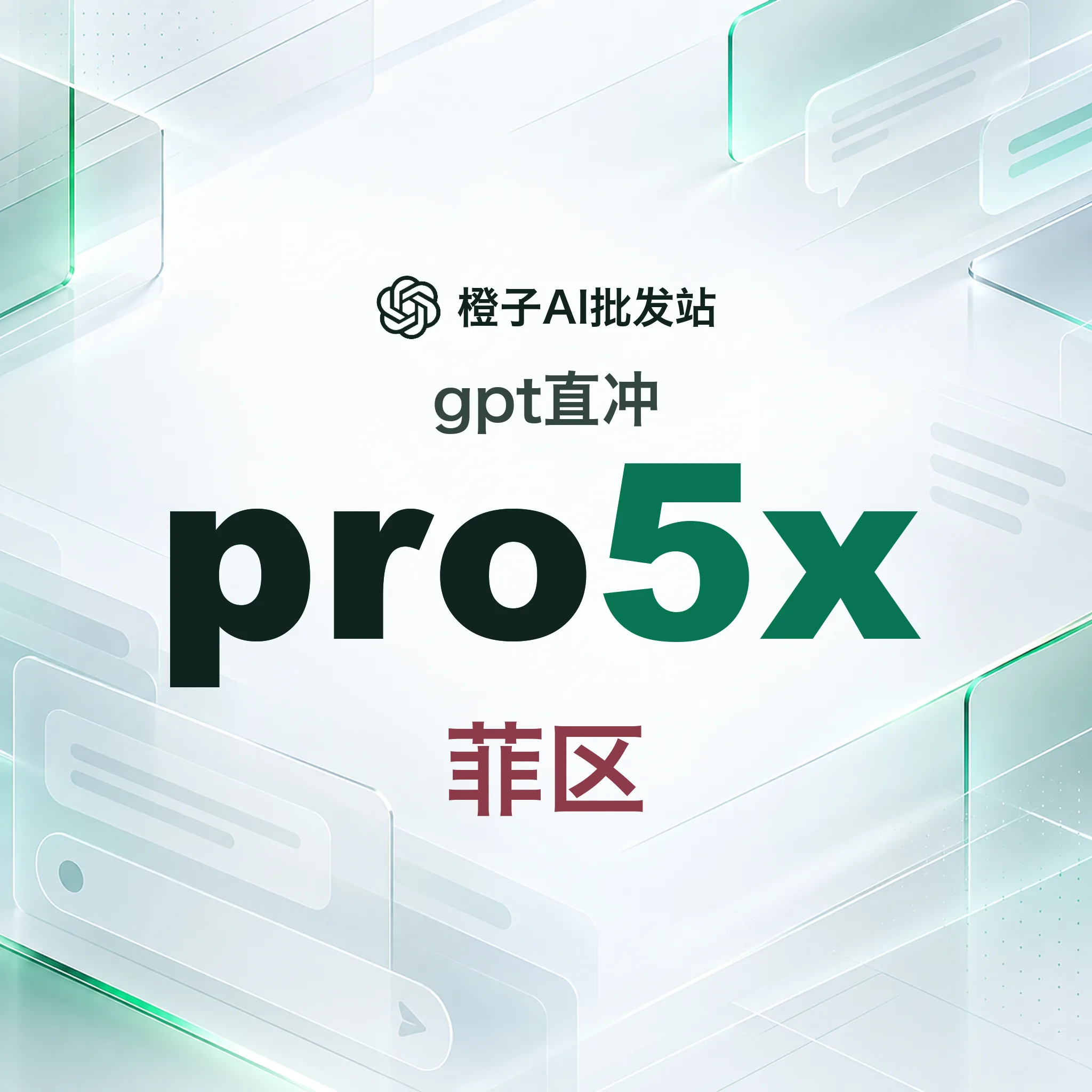 pro5x直充菲区可升级 订阅 官方充值 免排队 质保30天】 商品图片