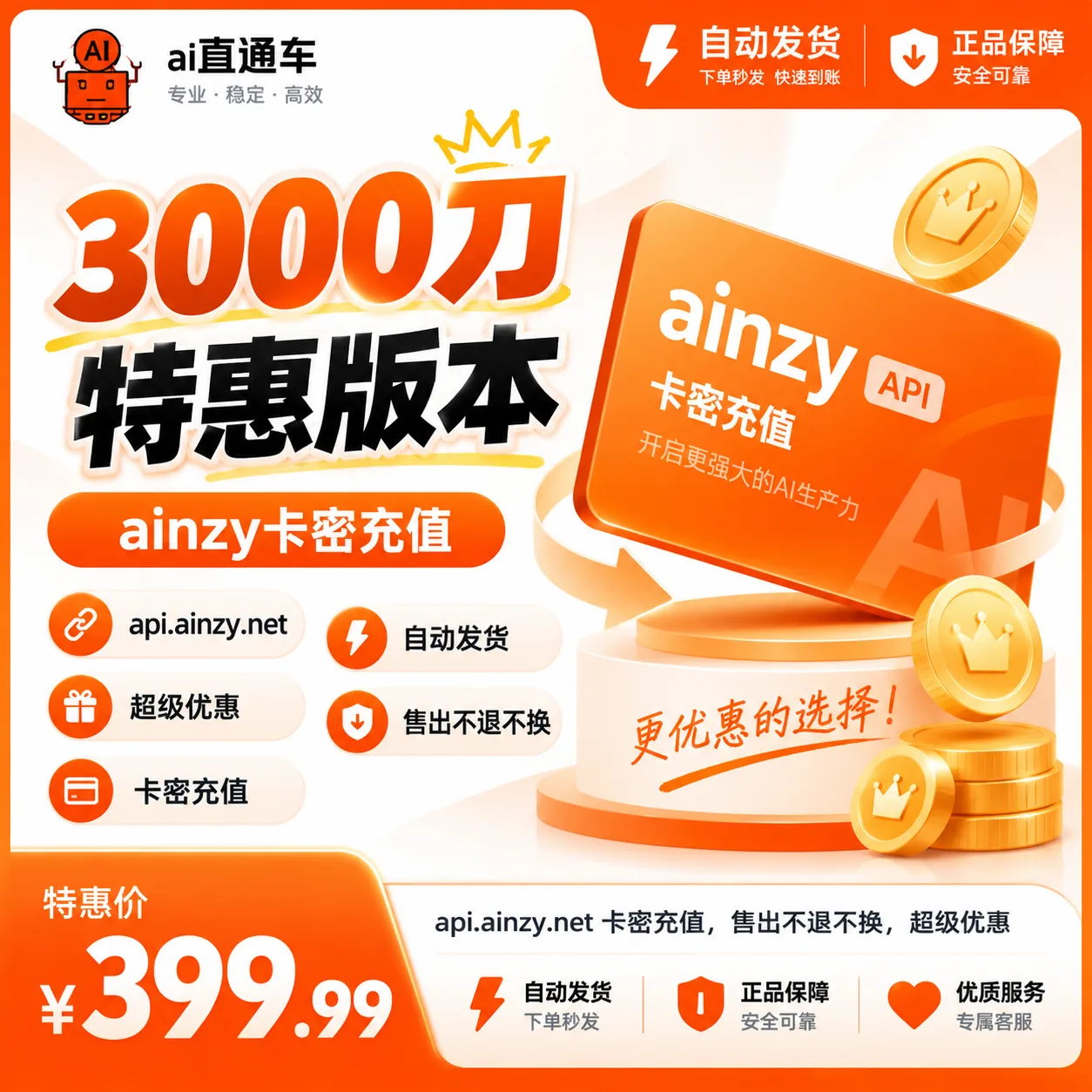 ainzy卡密充值3000刀特惠版本 商品图片