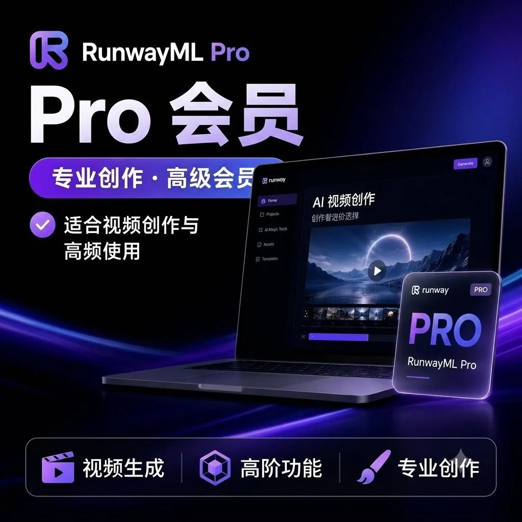 RunwayML Pro充值码,视频AI,对应30美元一个月的Pro订阅 商品图片