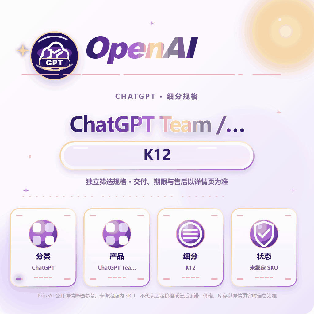 codex 5x Team账号 不轮转踢人 质保2h 周限制 json支持 sub2api/CPA/k12 商品图片