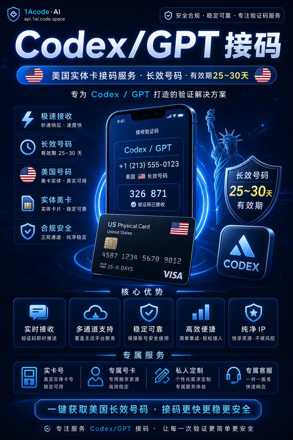 [自营2] Codex接马 长效 25天左右 商品图片