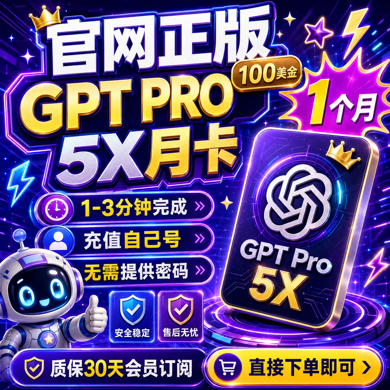 OpenAI 5X pro 订阅充自己账号(100美元pro月度订阅) 商品图片