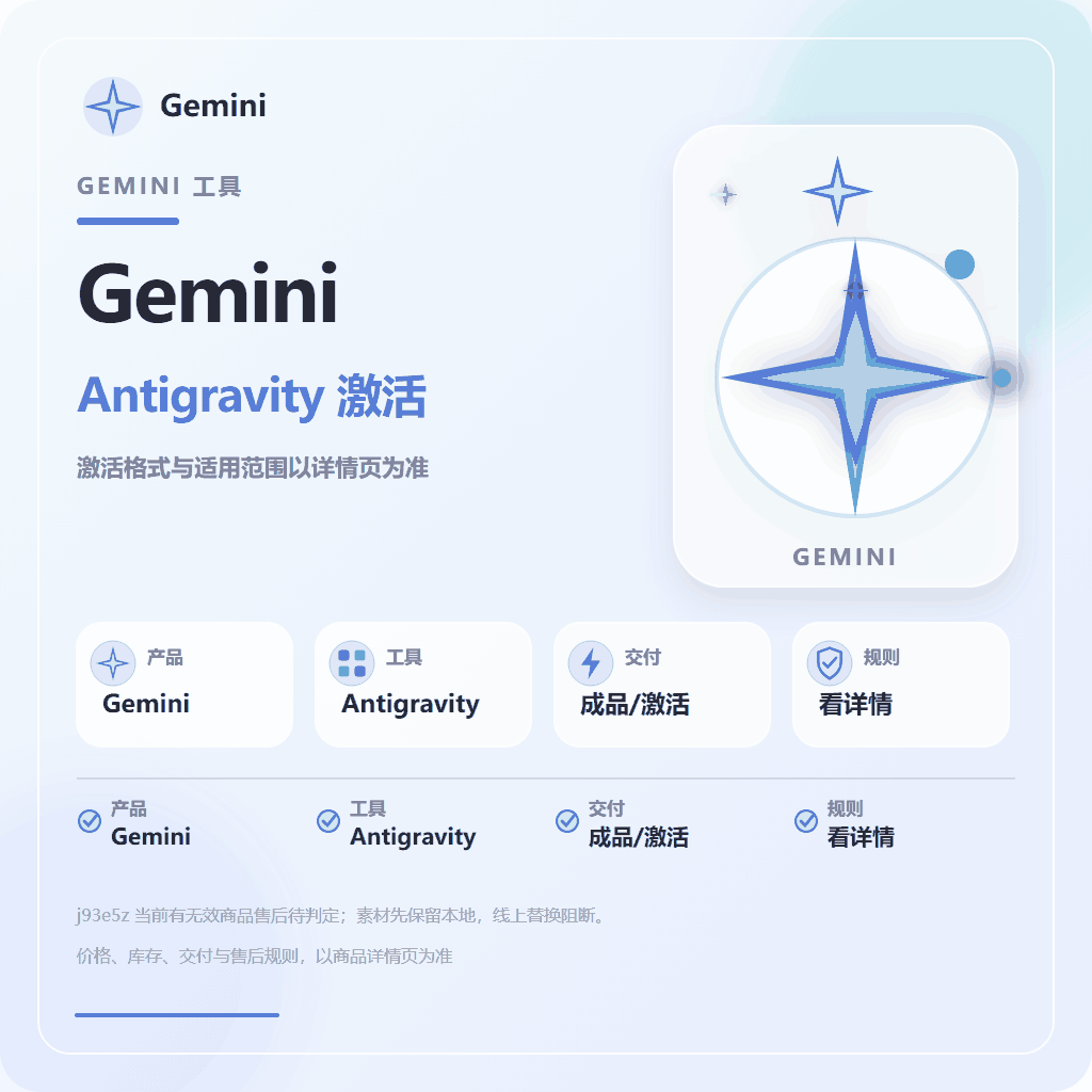 [反重力]混区 Antigravity 成品号（已过验证，可直接登录使用） 商品图片