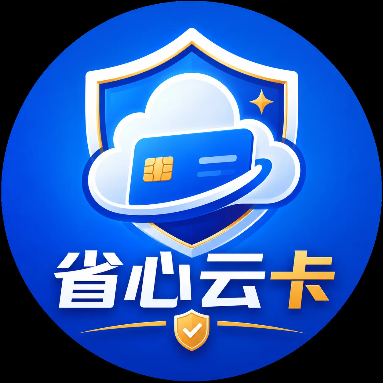 省心云卡 店铺头像