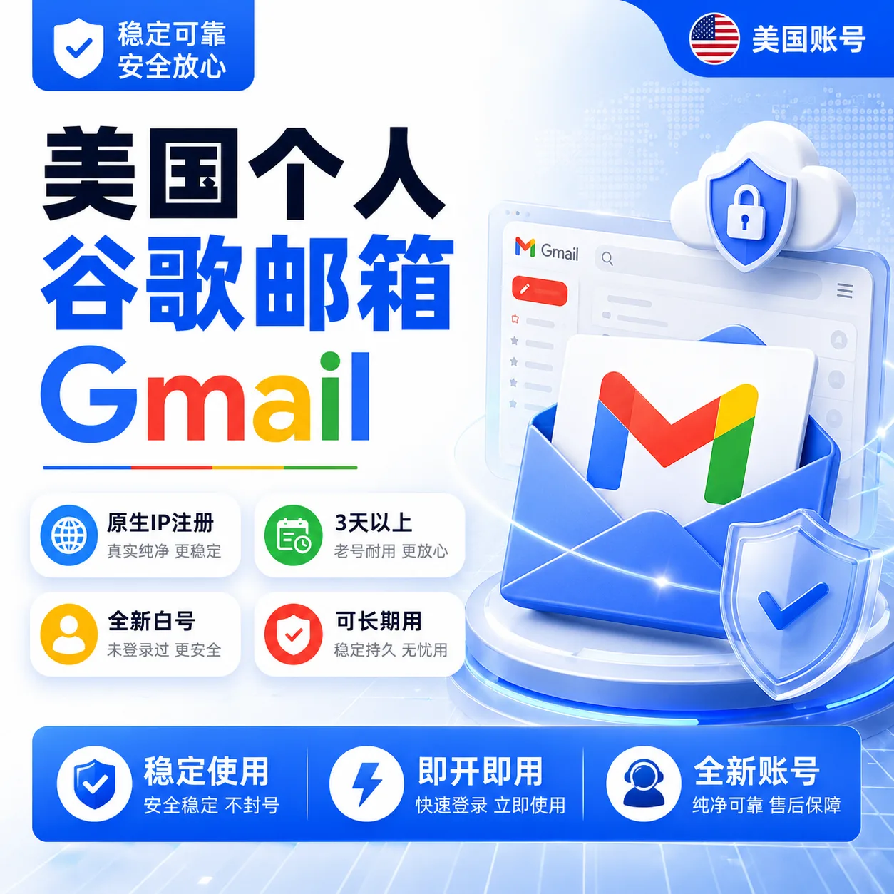 【美国个人谷歌邮箱Gmail】-原生IP注册3天以上全新白号【可长期用】 商品图片