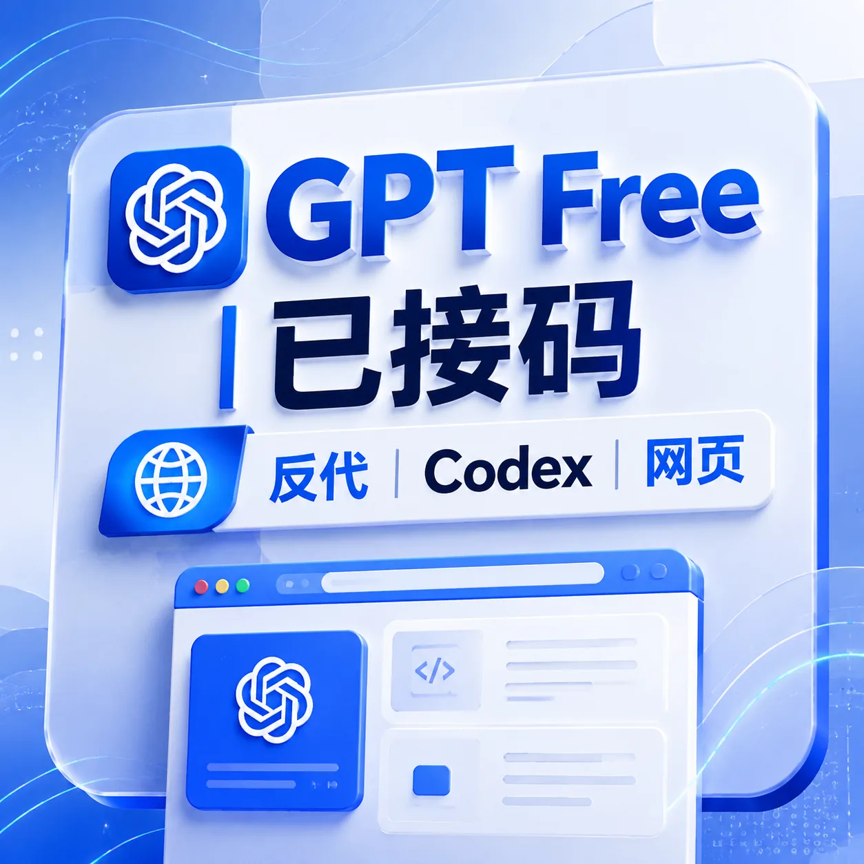 Outlook Free（已接马 | 反代 | Codex | 网页）| 美国家宽 | 长效邮箱 商品图片