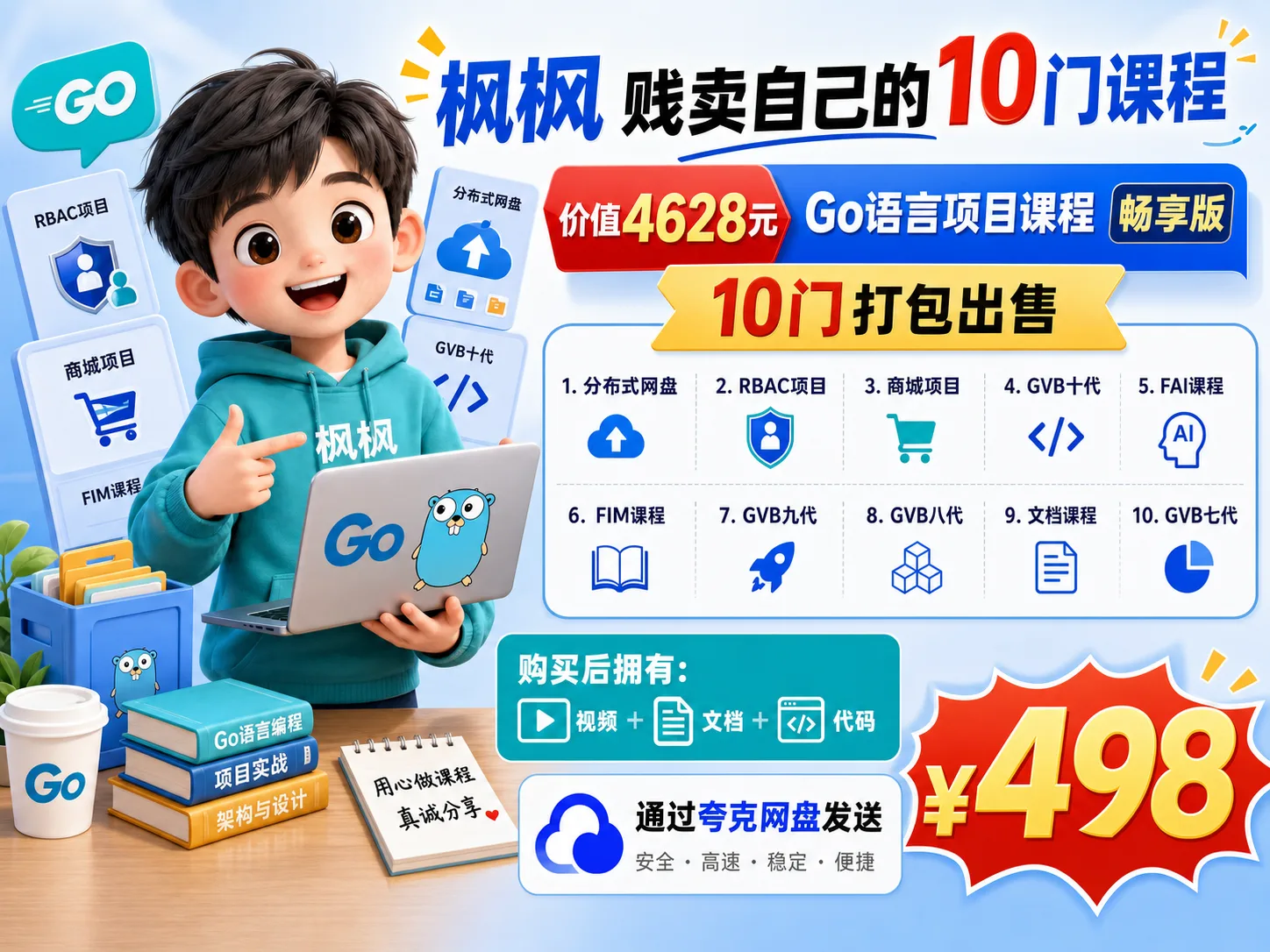 枫枫知道 10门 go语言 项目课程 畅享版 打包出售 商品图片