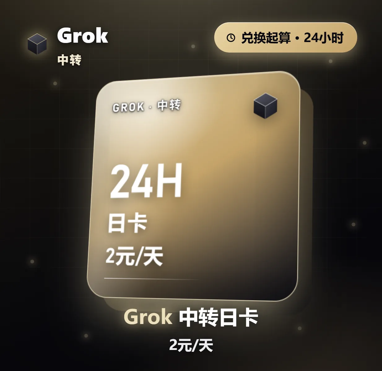 gro 中转日卡 兑换码 2元/天（gro-4.6） 商品图片