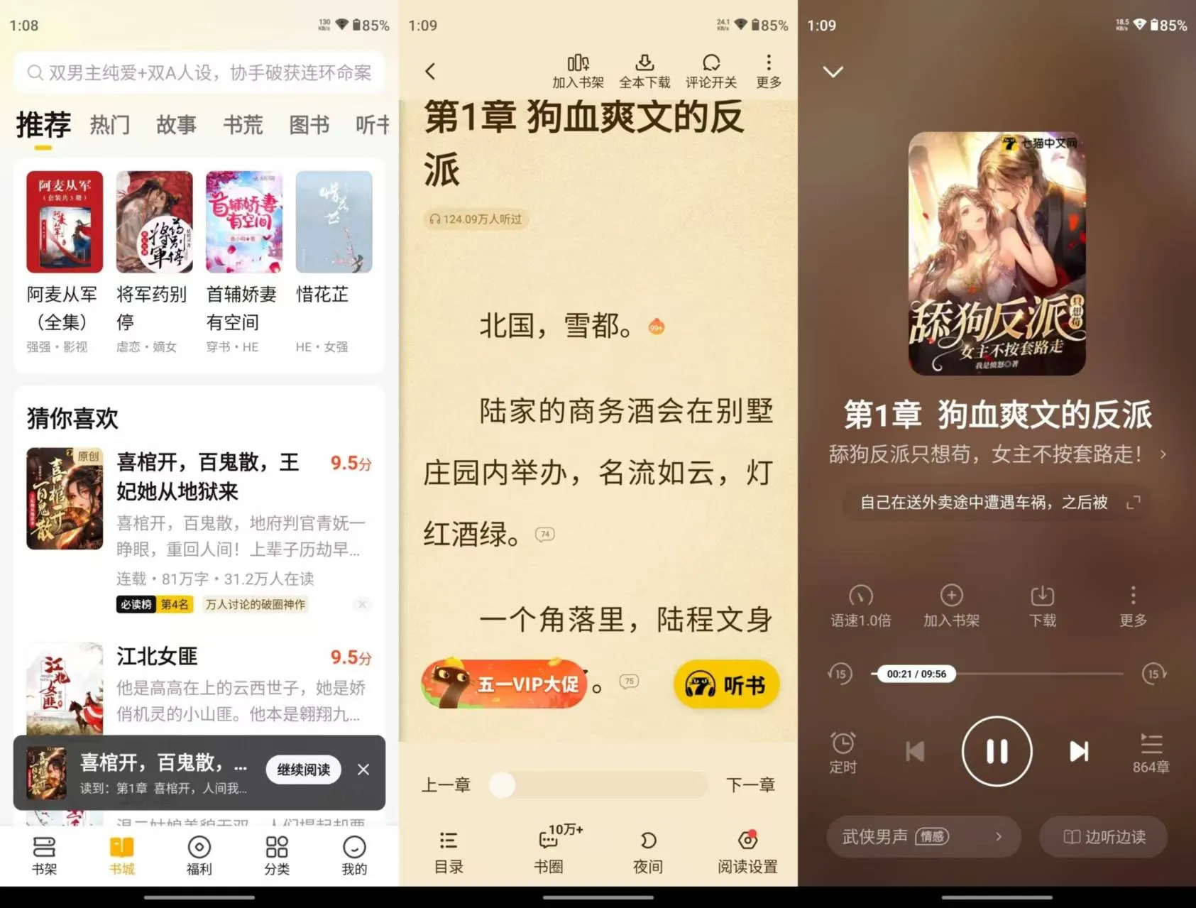七猫免费小说解锁会员版 商品图片