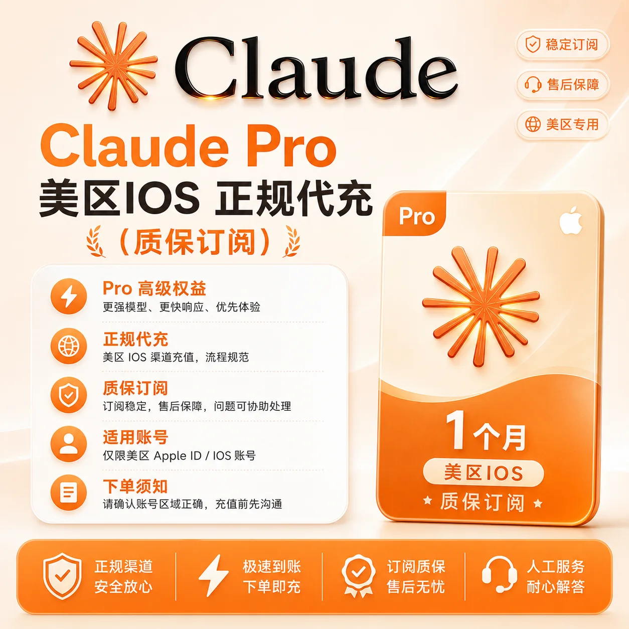 Claude Pro 美区IOS 正规代充(质保订阅) 商品图片