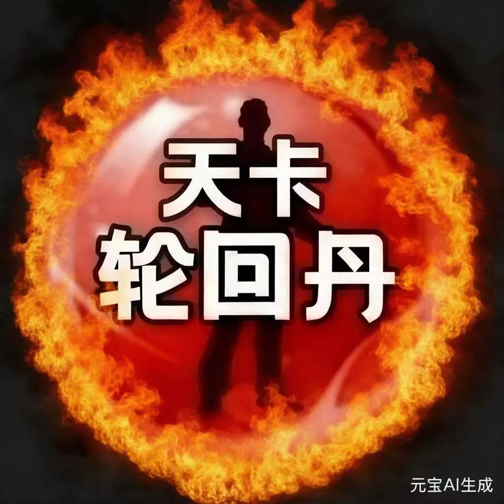 安卓轮回丹-天卡 商品图片