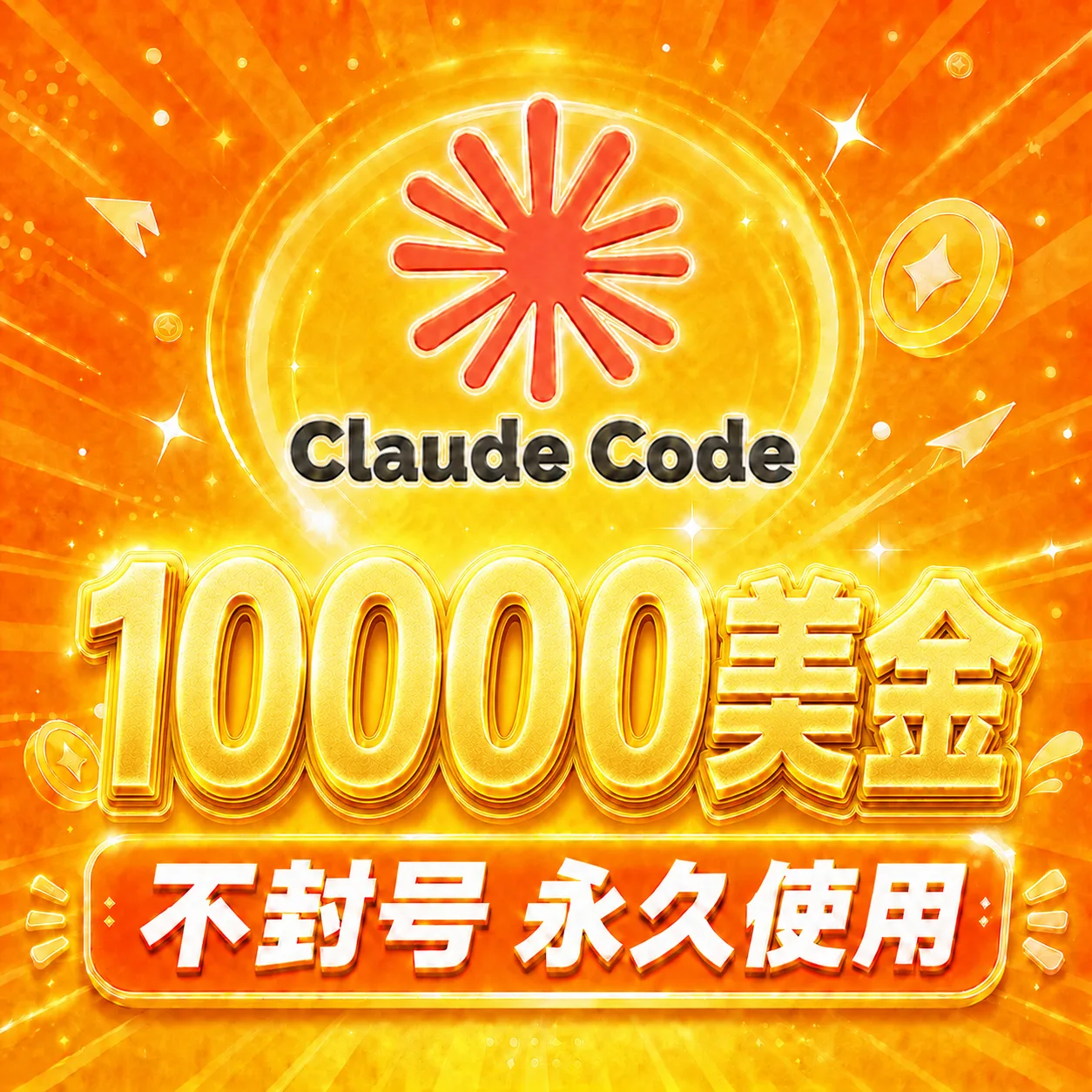 🔥Claude Max额度｜10000美金｜ claude fable 5 商品图片