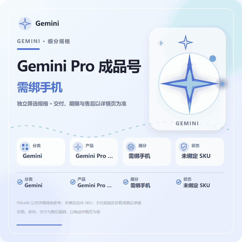 Gemini 3.1pro 12个月pixel成品号需要绑定手机(部分封禁需申诉使用) 商品图片
